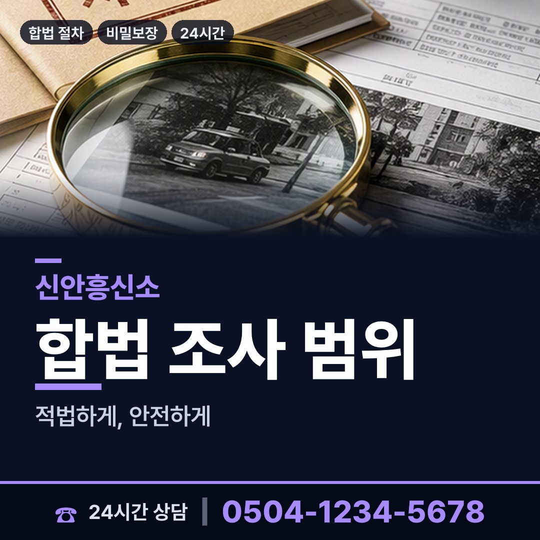 신안 흑산면홍도출장소 탐정사무소 상담 안내